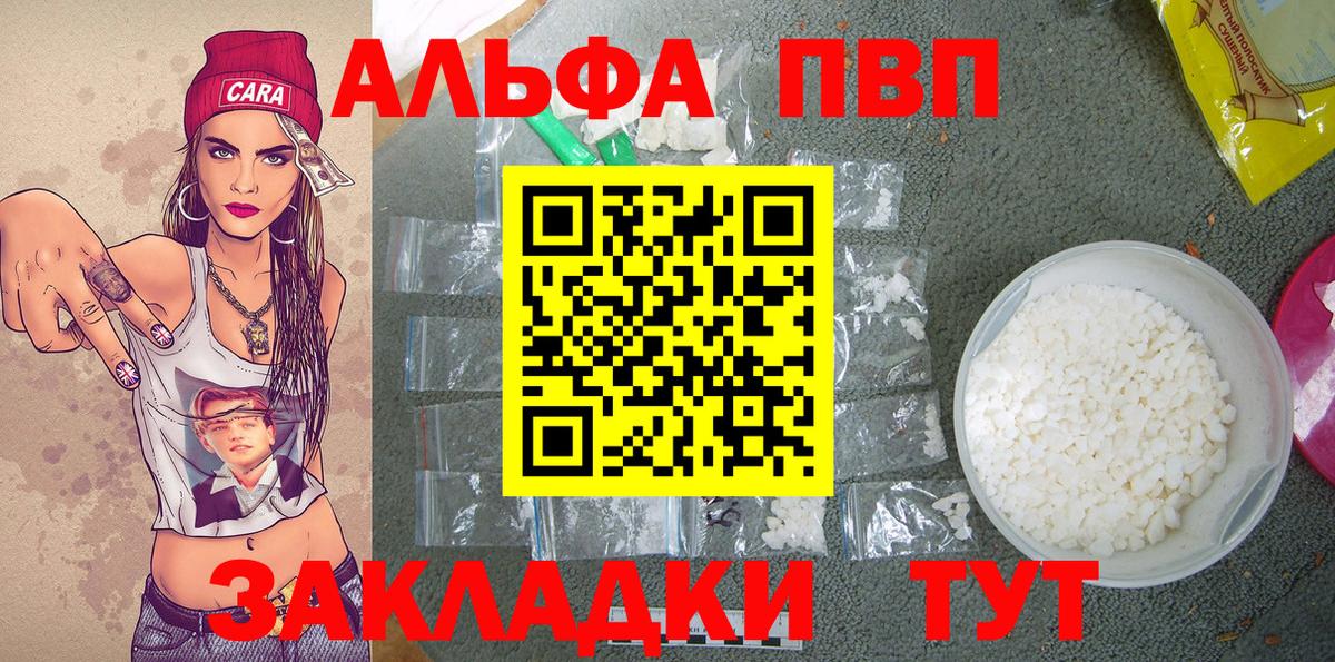A PVP крисы CK  Вход с VPN  A PVP Соль  Альфа ПВП кристаллы  Великие Луки 