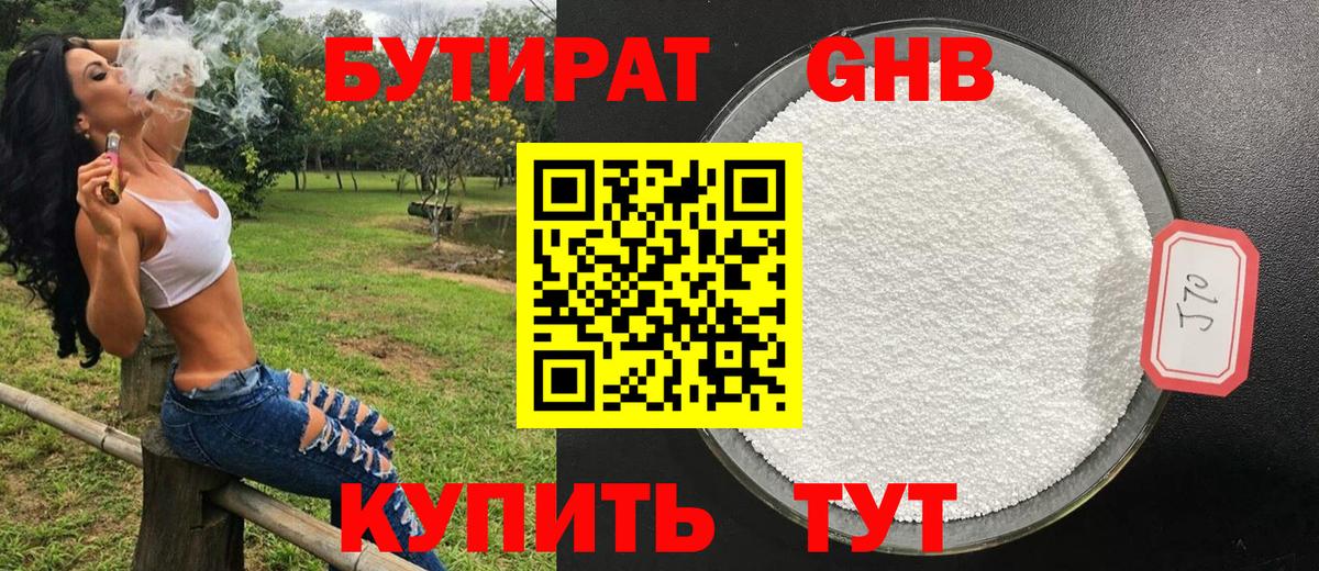Великие Луки  Бутират жидкий экстази  Бутират  Вход с VPN 