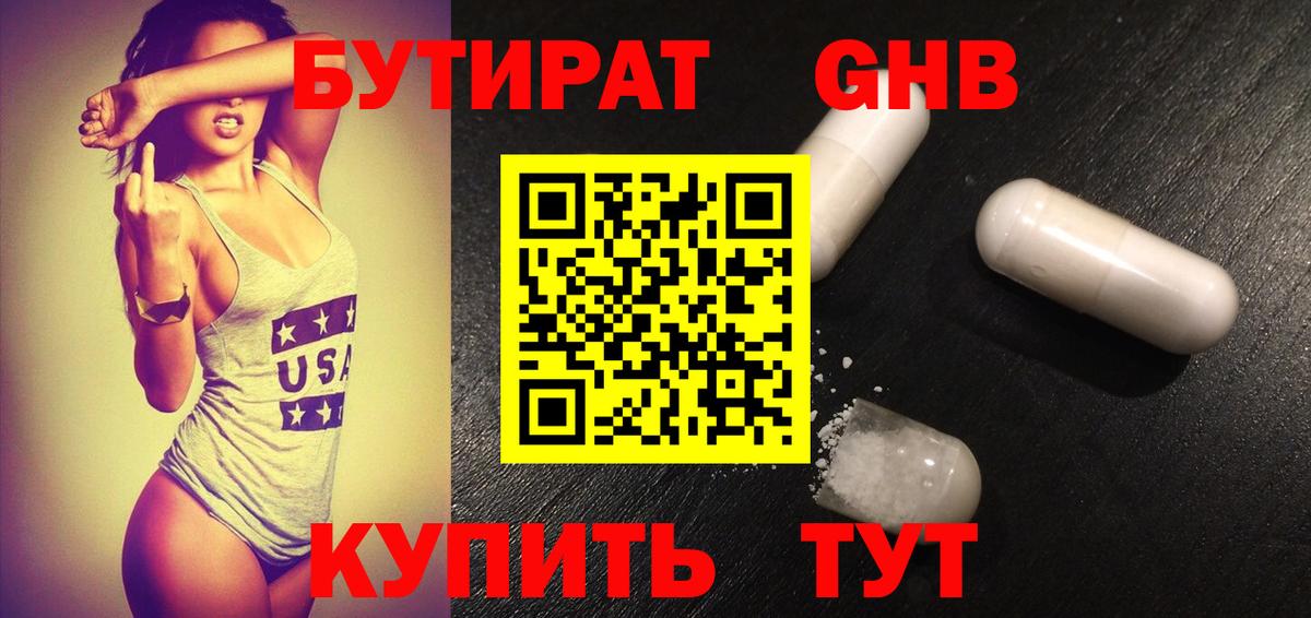 Бутират вода Великие Луки