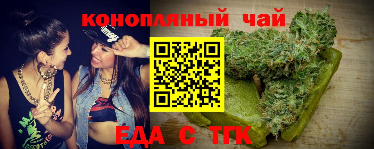 Великие Луки  Cannafood марихуана  Вход с VPN 