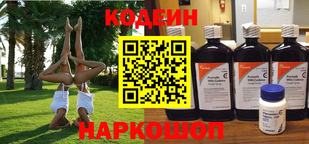 Кодеиновый сироп Lean напиток Lean (лин) Великие Луки