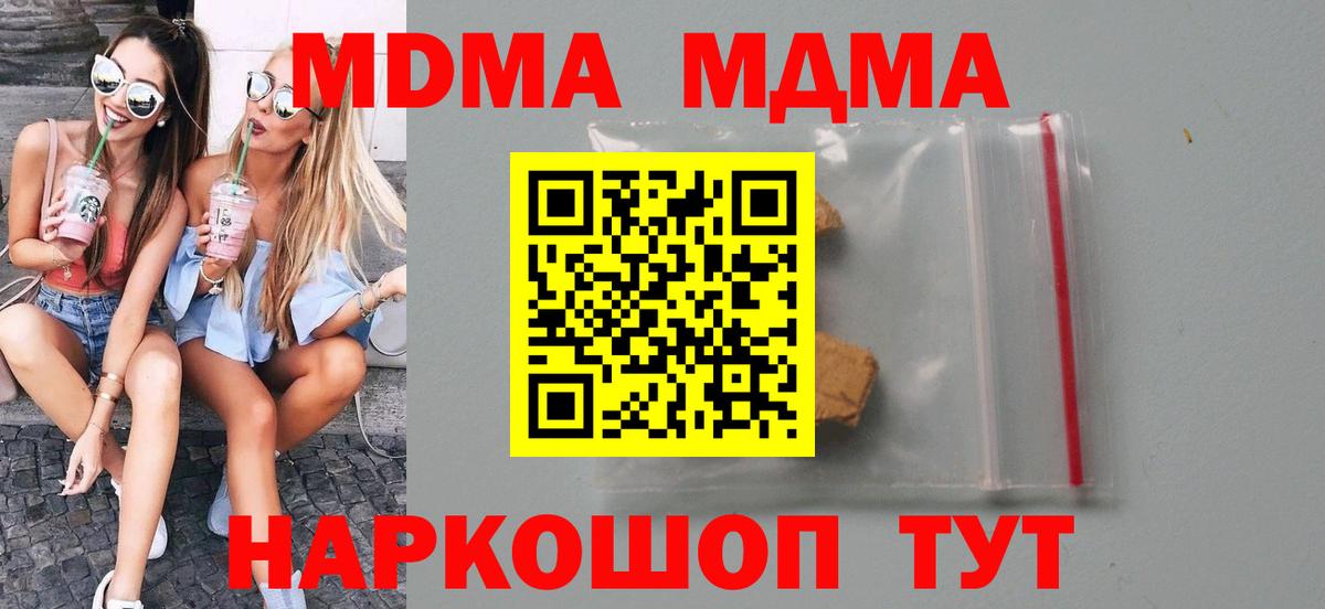 МДМА  Вход с VPN  MDMA crystal  Великие Луки  MDMA crystal 
