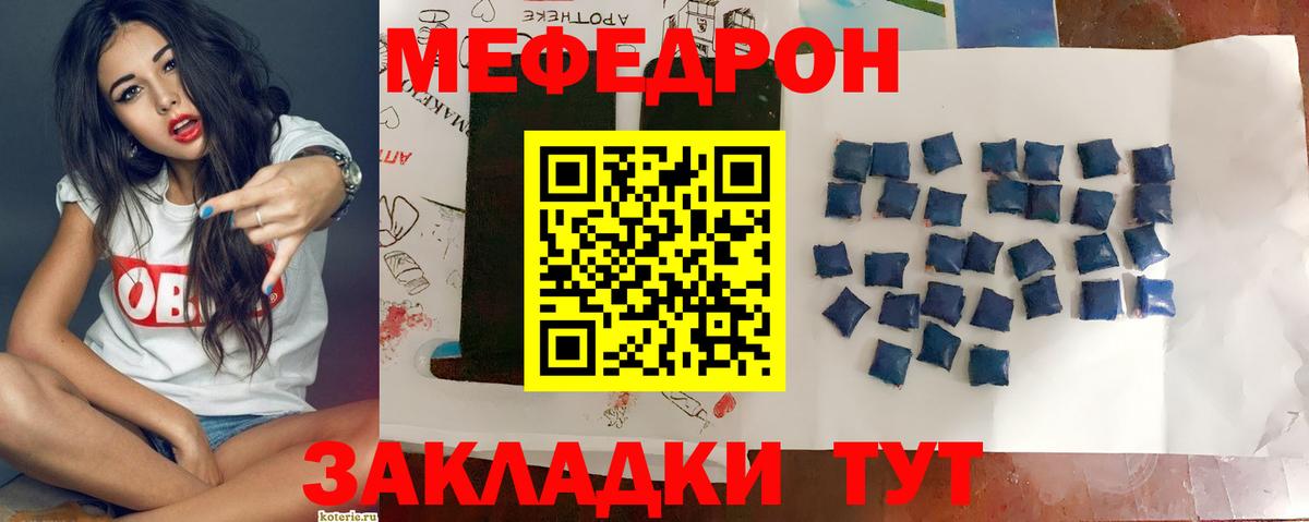 Меф  Вход с VPN  Великие Луки  Меф мука  Мефедрон мяу мяу  МЯУ-МЯУ 