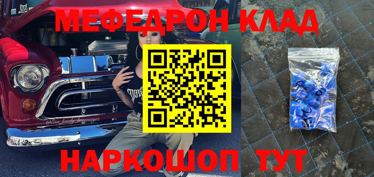 Меф мяу мяу кристаллы Великие Луки